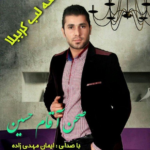 ایمان مهدی زاده صحن آقام حسین